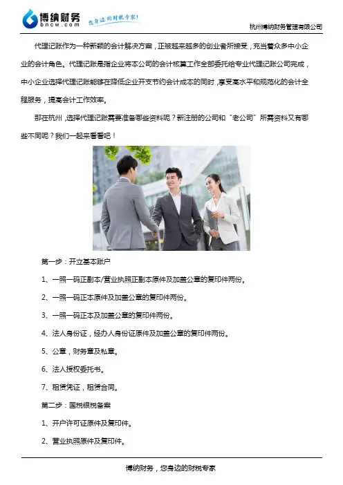 代理记账要交接哪些资料