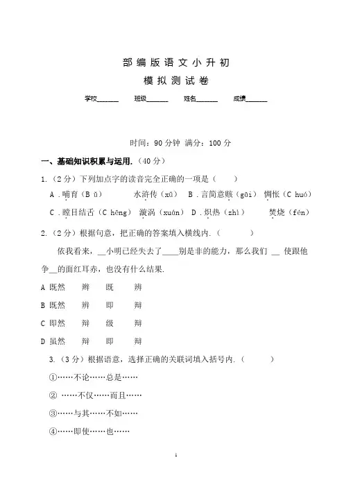 部编版语文六年级小升初考试试卷(附答案解析)