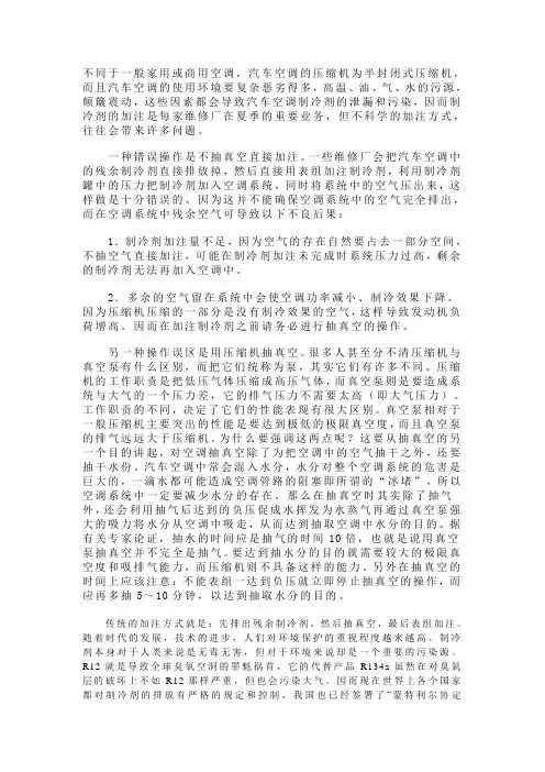 汽车空调制冷剂的加注与回收