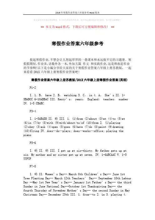 2019年寒假作业答案六年级参考word版本 (14页)