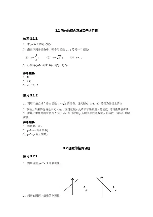 职高数学第三章函数习题集及答案