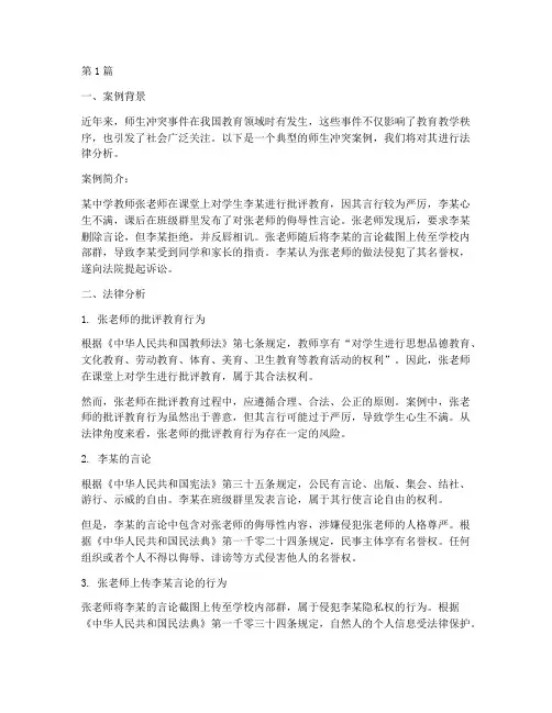 师生冲突案例法律分析(3篇)