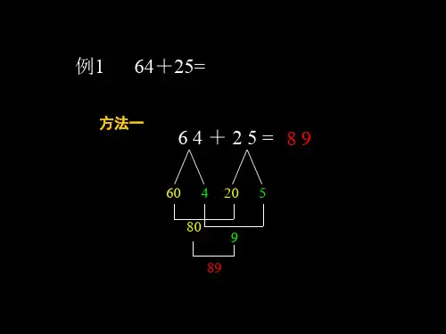 二年级数学万以内的加法和减法1(新编201910)