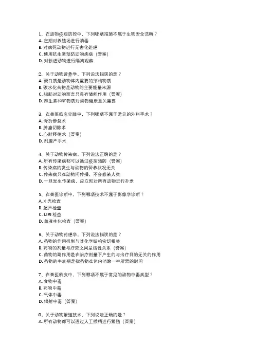 全国执业兽医资格考试大纲
