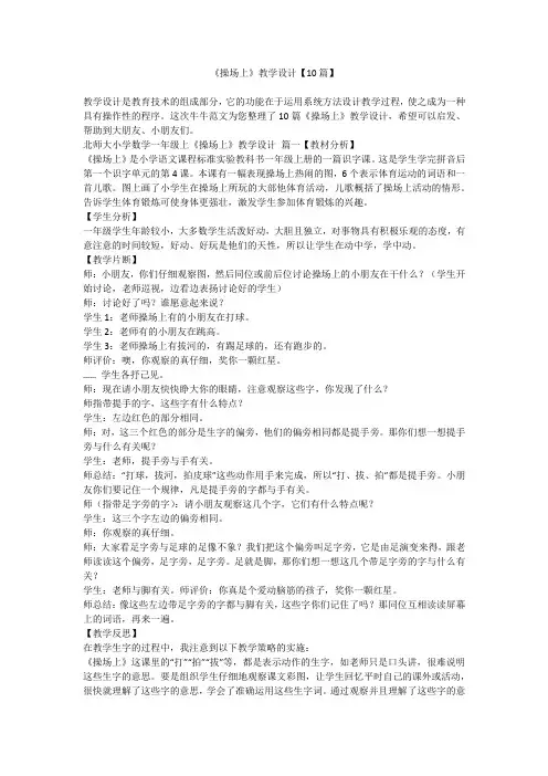 《操场上》教学设计【10篇】