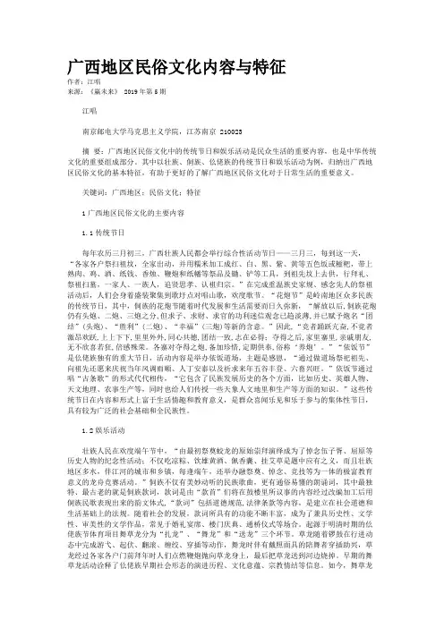 广西地区民俗文化内容与特征