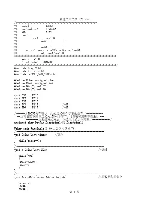 12864模块ST7565R串口画点画线测试程序