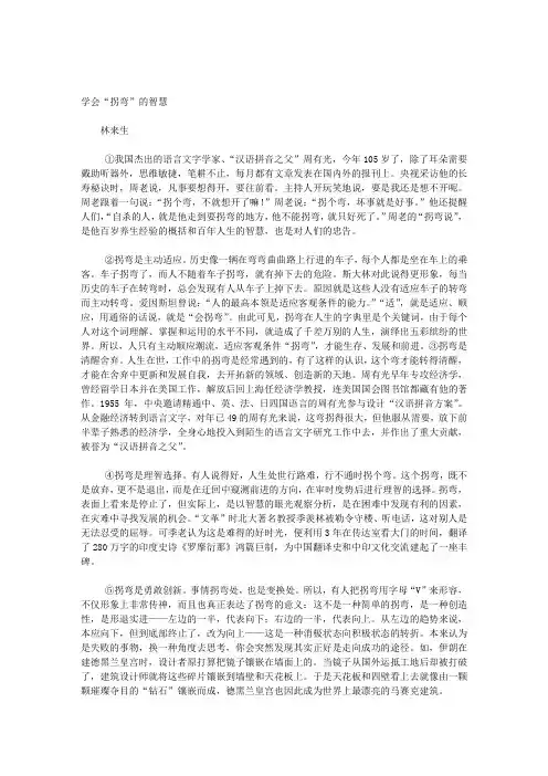 学会“拐弯”的智慧 阅读答案