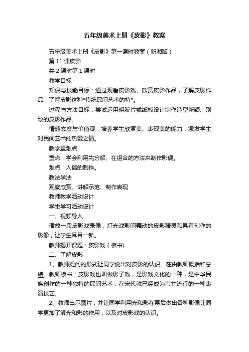五年级美术上册《皮影》教案