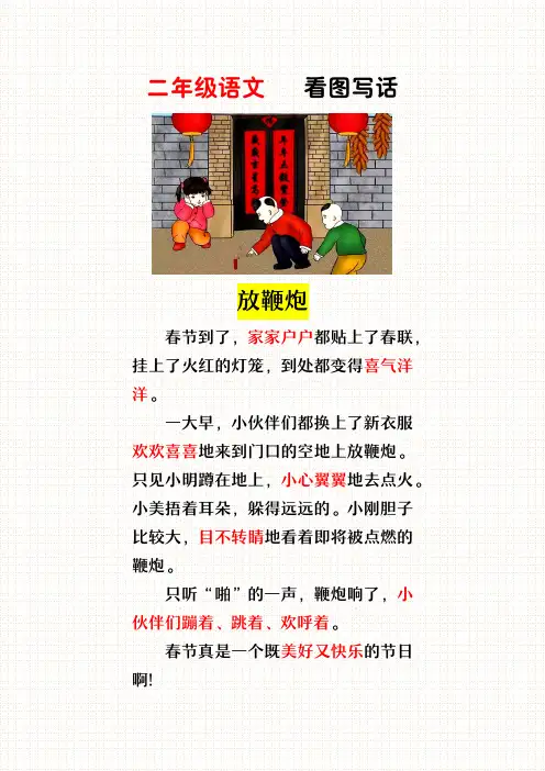 二年级看图写话范文《放鞭炮》