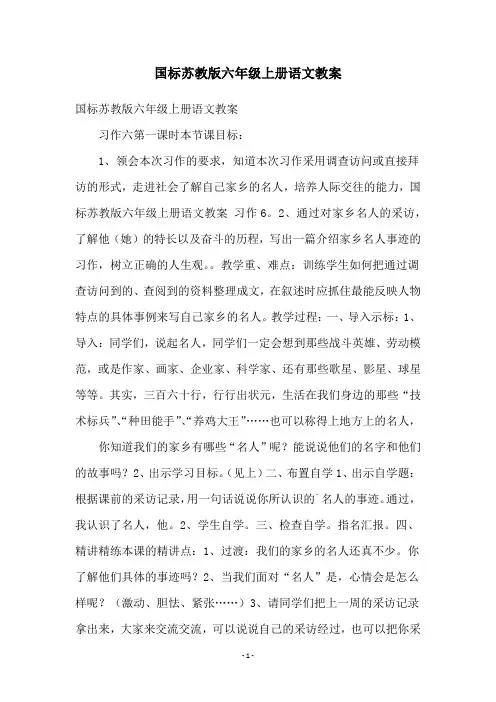 国标苏教版六年级上册语文教案