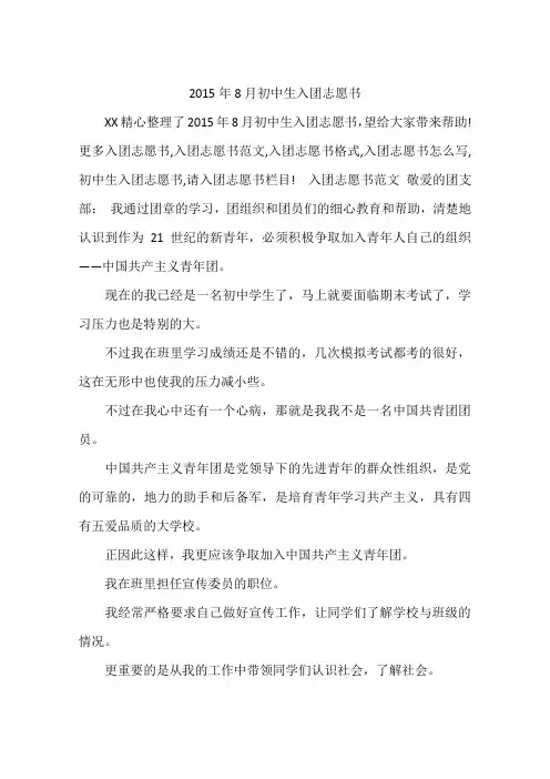 2015年8月初中生入团志愿书