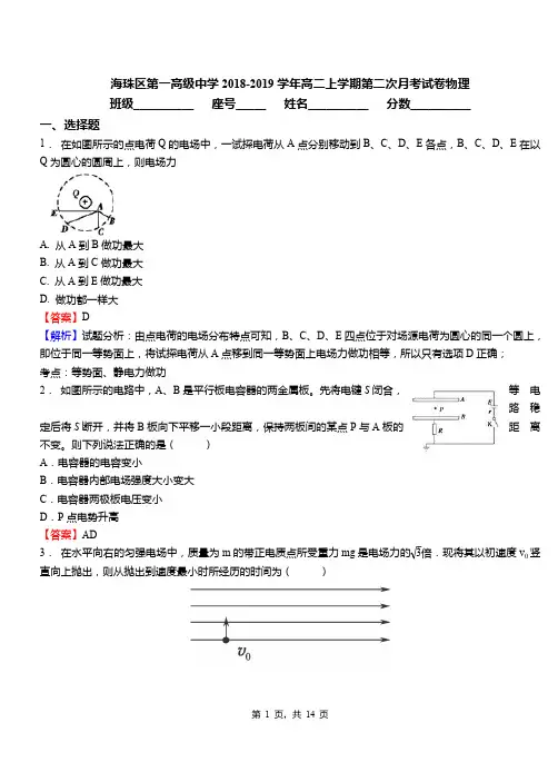 海珠区第一高级中学2018-2019学年高二上学期第二次月考试卷物理