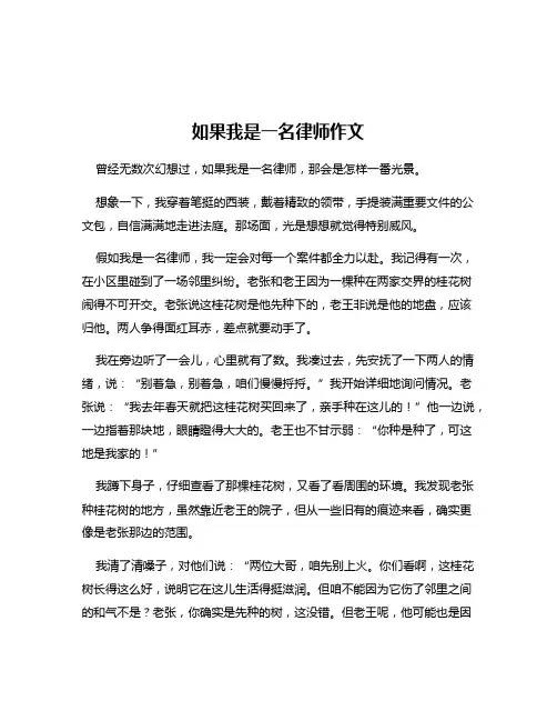 如果我是一名律师作文
