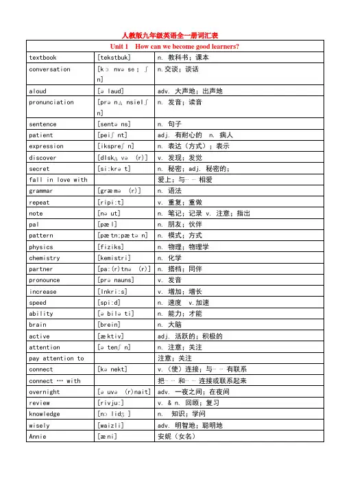 人教版九年级全册英语单词词汇表