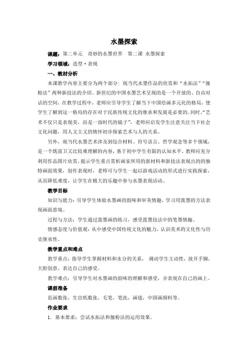 水墨探索