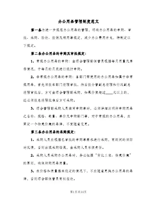 办公用品管理制度范文(4篇)