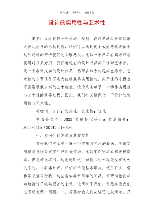 设计的实用性与艺术性