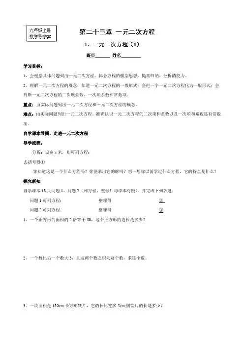 四川省遂宁市大英县实验学校(华师大版)九年级数学上册《第23章 一元二次方程》导学案