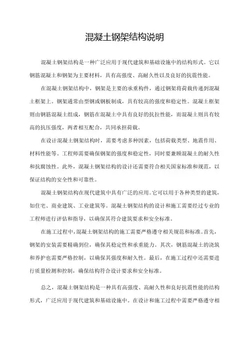 混凝土钢架结构说明
