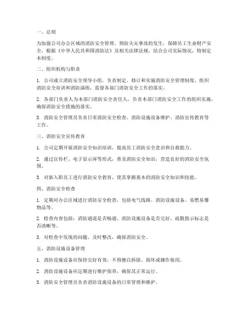 办公室消防安全管理制度
