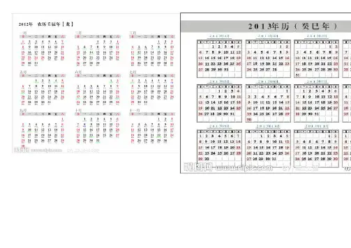 三年级下册数学第四单元年月日年历表