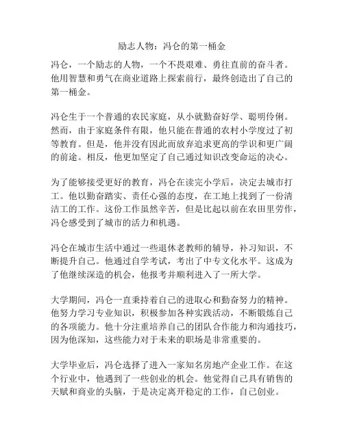 励志人物：冯仑的第一桶金