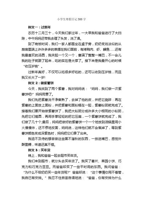 小学生寒假日记500字_日记500字