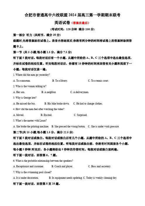 安徽省合肥市六校联盟2023-2024学年高三上学期1月期末英语试题含答案