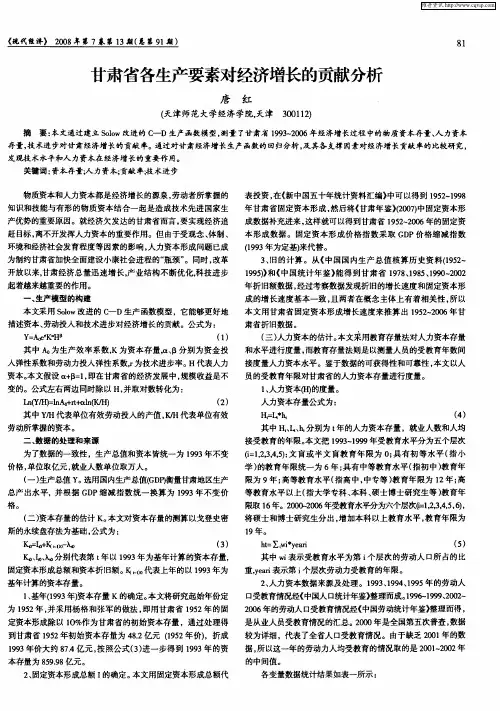 甘肃省各生产要素对经济增长的贡献分析