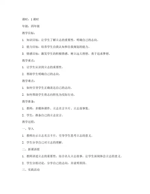 小学生立志向教案模板范文
