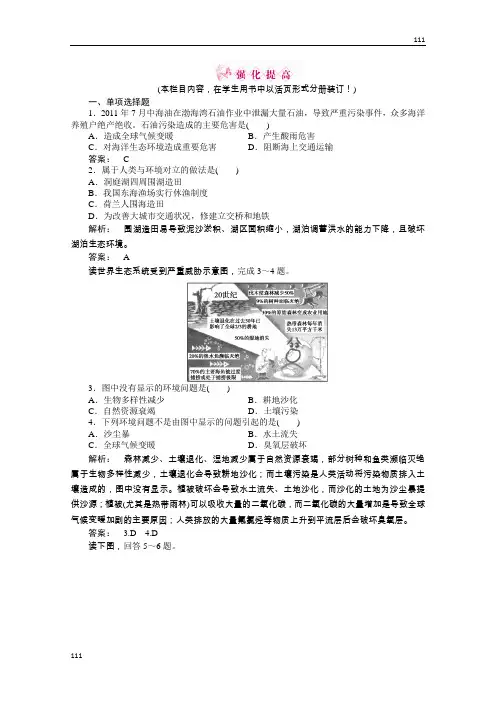 高一地理同步授课练习：：4.1《人类面临的主要环境问题》湘教版必修2)