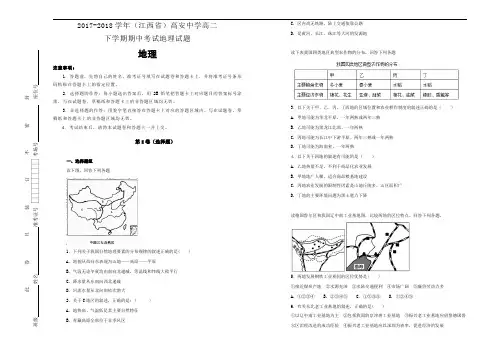 【100所名校】2017-2018学年(江西省)高安中学高二下学期期中考试地理试题(解析版)