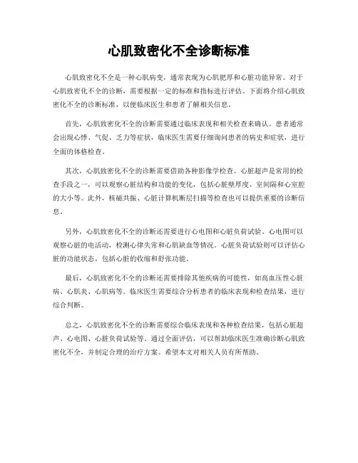 心肌致密化不全诊断标准