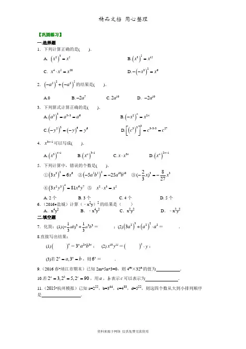华东师大初中数学八年级上册幂的运算(提高)巩固练习