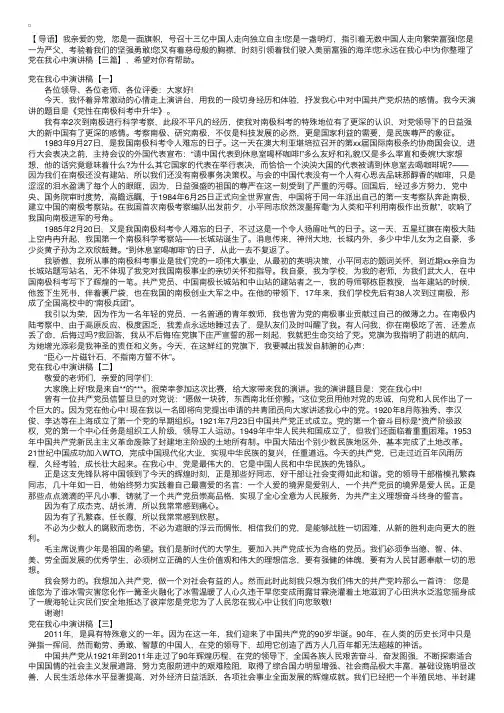党在我心中演讲稿【三篇】