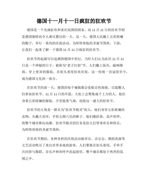 德国十一月十一日疯狂的狂欢节