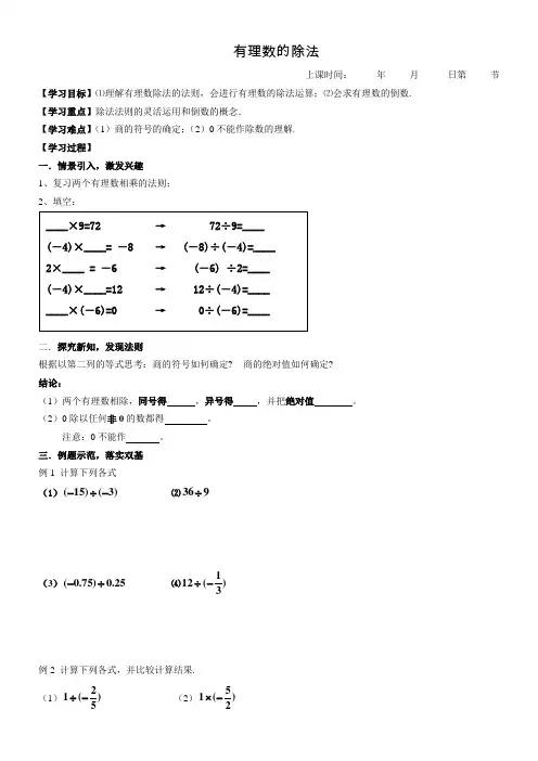初中数学七年级上册第二章 有理数及其运算有理数的除法