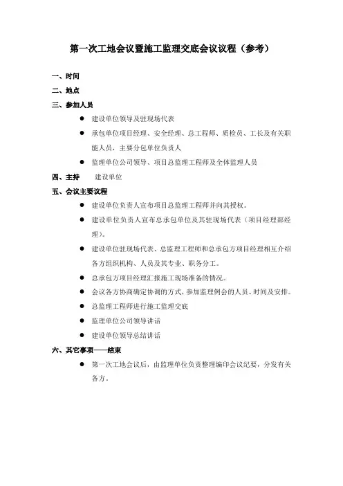 监理常用常发的工作联系单