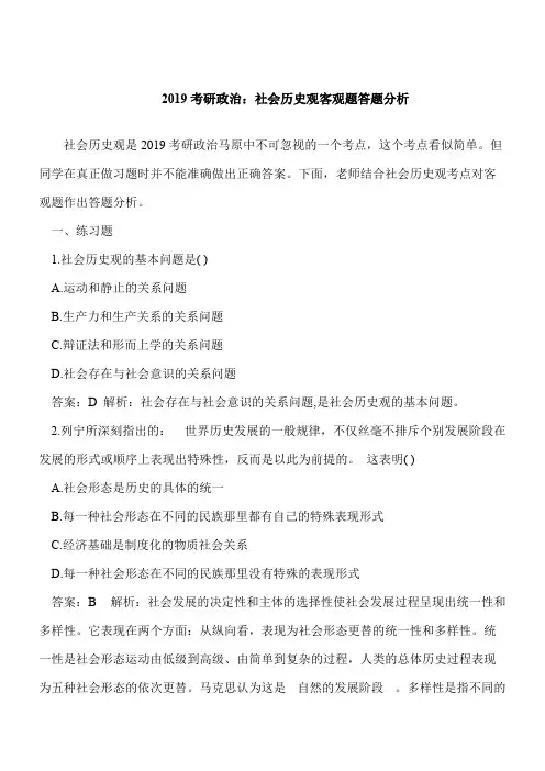 【考研必读】2019考研政治：社会历史观客观题答题分析