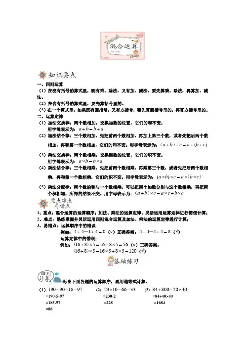 四年级下册数学试题-能力培优：03四则运算(解析版)全国通用