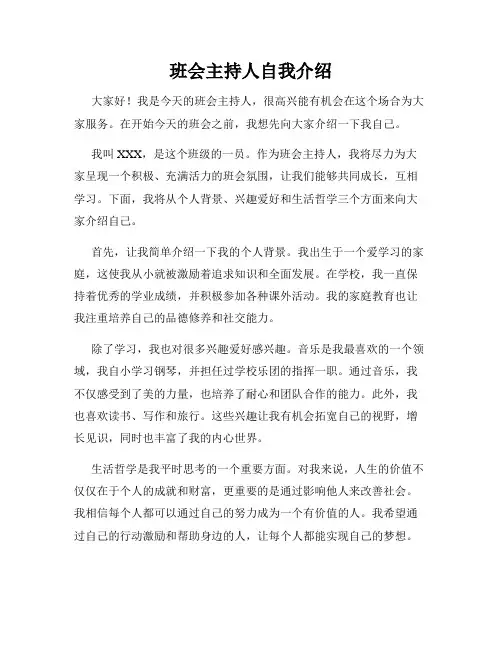 班会主持人自我介绍