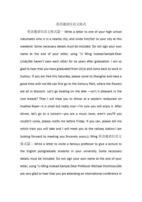 英语邀请信范文格式