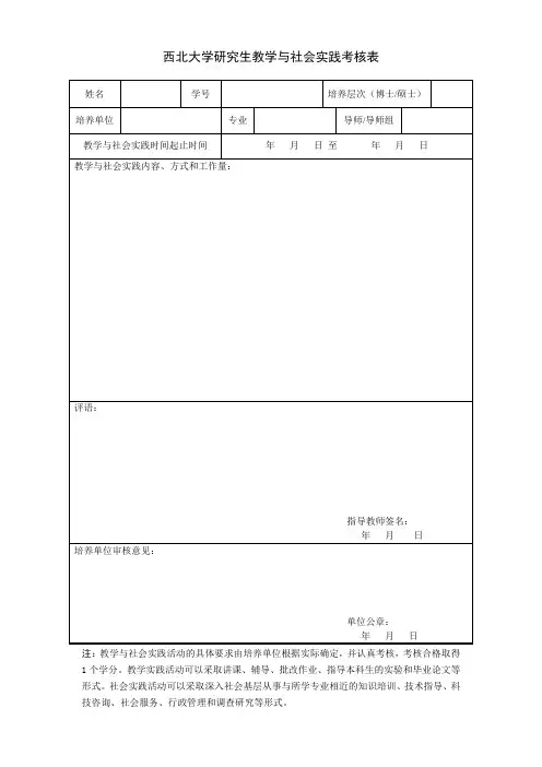 6、西北大学研究生教学与社会实践考核表 
