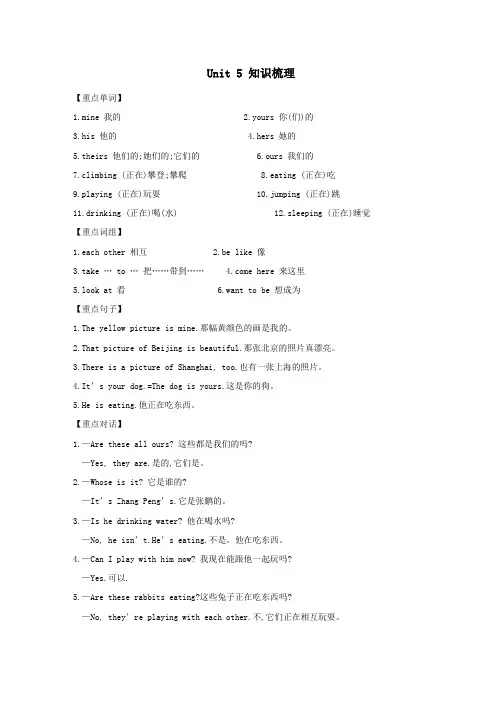 五年级英语下册Unit5Whosedogisit知识梳理人教PEP版