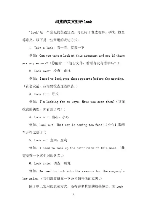 浏览的英文短语look