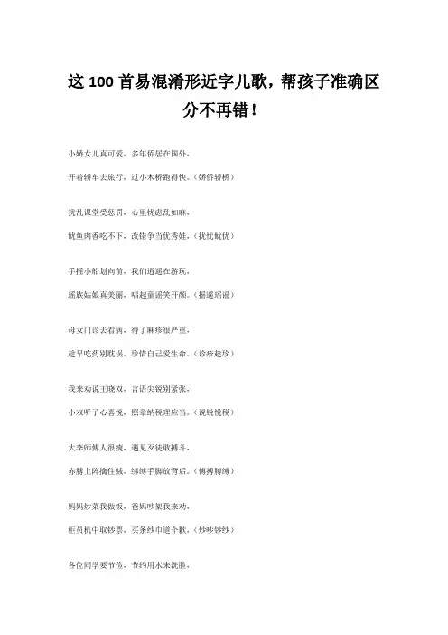 这100首易混淆形近字儿歌,帮孩子准确区分不再错!