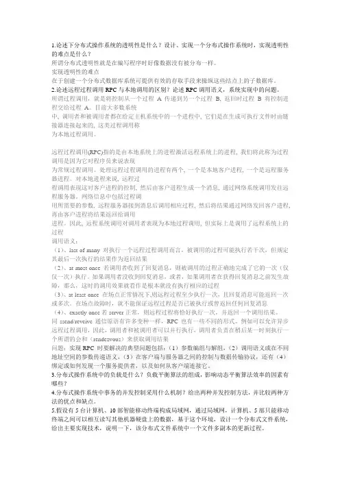北邮高操期末试题答案及知识点总结(孟祥武)