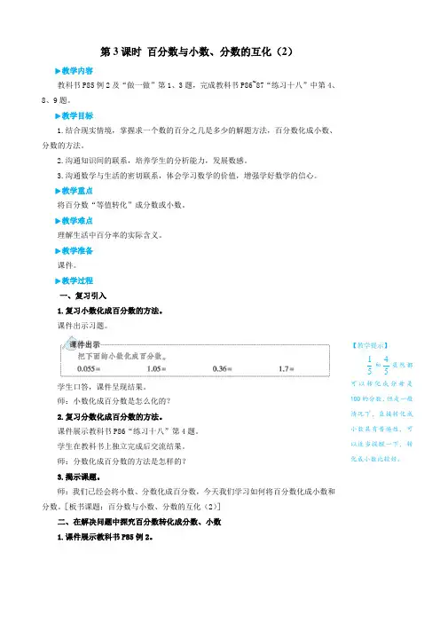 第3课时 百分数与小数、分数的互化(2)  【人教版六年级上册数学资料】
