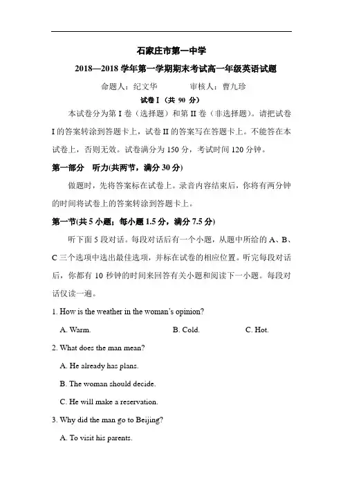 河北省石家庄市2018-2019学年高一英语上册期末测试题